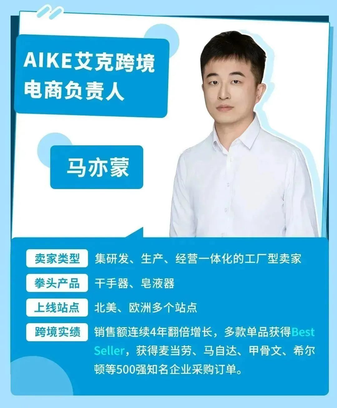 3個運營撬動上億業務！老牌工廠轉型亞馬遜跨境，與世界500強做生意！